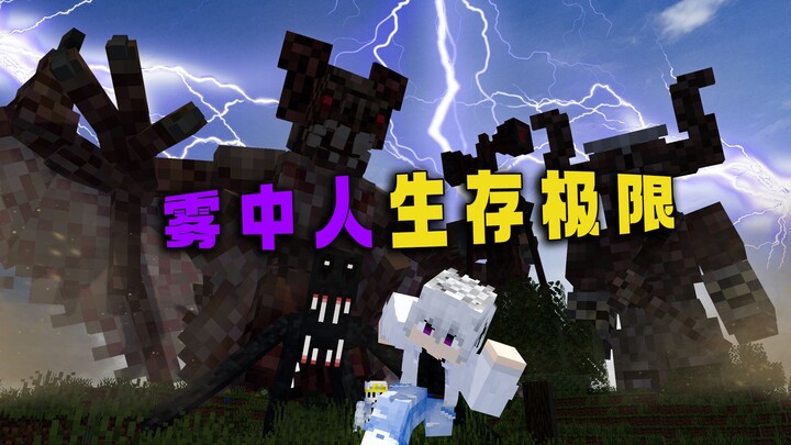 Life in the Mist P4: Mysterious Monster Appears—Ultimate Difficulty, Maximum Pressure!