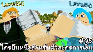Escanor(Lv80) vs Bulma(Lv80) ใครยืนหนึ่งเรื่องการเงิน - All Star Tower Defense Roblox EP95