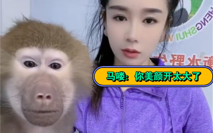 【马喽】马喽：我觉得屏幕里面不是你，是不是美颜开大了哈哈哈哈哈哈哈哈哈哈哈哈哈哈哈啊哈哈哈哈哈哈啊哈哈