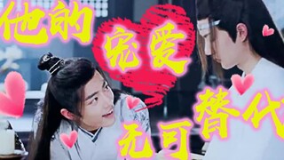 【剧版忘羡ABO】他的宠爱，无可替代1|姐夫and小萌羡