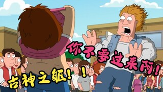 Family Guy: Pertarungan klasik Dewa Kuno Meg, tubuh Dewa Kuno muncul untuk pertama kalinya?