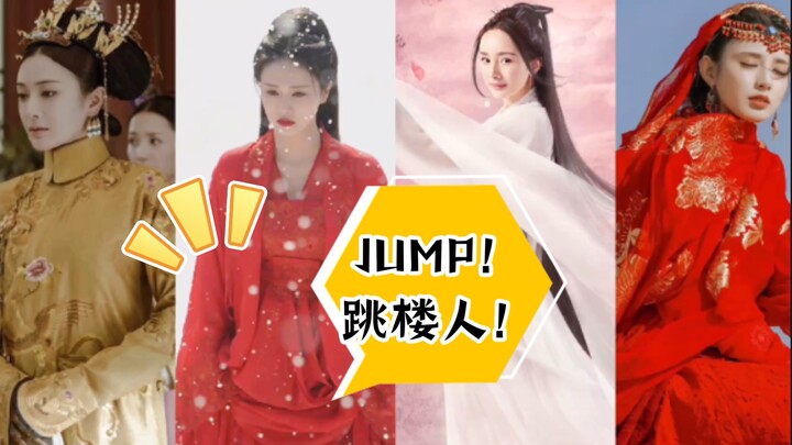 那些年万众期盼的跳楼名场面！