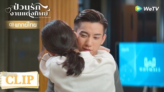 Clip |"อันที่จริงผมชอบเป็นฝ่ายรุกนะ"| ป่วนรัก งานแต่งทิพย์   [พากย์ไทย] EP6 | WeTV