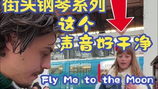 街头钢琴系列 这个声音好干净 曲名:Fly Me to the Moon 钢琴师:Aurelien Froissart 翻译:音乐小巢