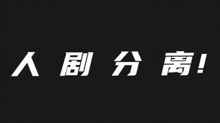 高燃踩点❗️双A打戏❗️