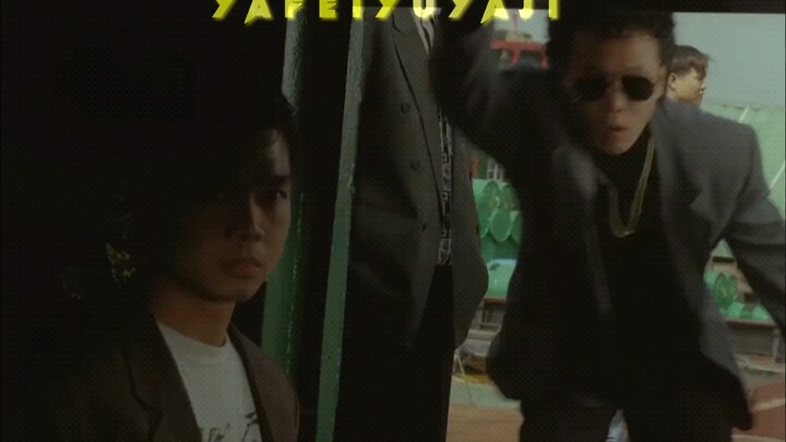 ฉันถือว่าคุณเป็นพี่ใหญ่ แต่คุณกลับให้ฉันลองระเบิด จนเถ้ากระดูกของฉันก็ปลิวไปหาคุณแล้ว!