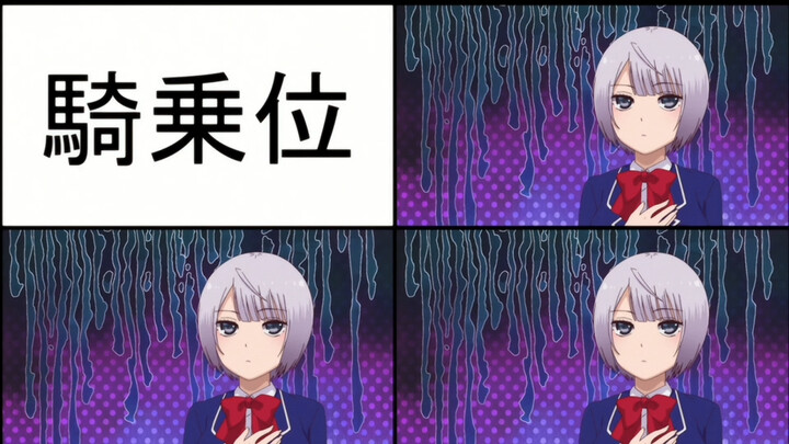 四十八手～骑-乘位是什么鬼！！！