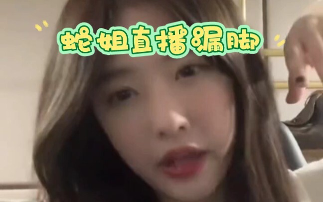 【مقطع من بث الأخت الثعبان في 19 يناير】الثعبان الشفاف الإسفنجي 6.0، نسخة الجوارب السوداء لجهاز إخفاء 