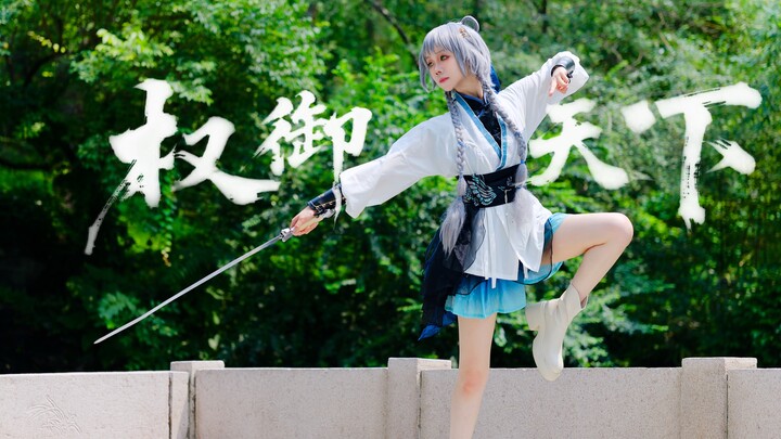 Tian Yi menghunus pedang! Cosplay tarian pedang "Quan Yu Tian Xia" - lagu pembuka konser, putus cint