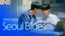 🇰🇷[BL]SEOUL BLUES EP 03(engsub)2024