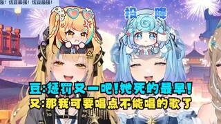 【四禧丸子】恬豆：又一死的最多惩罚她吧😋又一：那我可要唱点不能唱的歌了😈豆：别别别😫🧎‍♀️