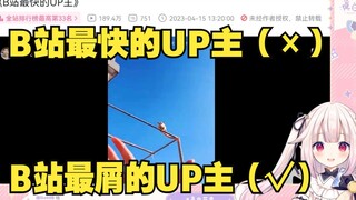 日本萝莉看《B站最快的UP主》，开始心疼自己的可达鸭