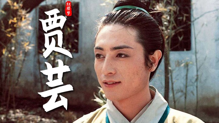 Jia Yun in “Dream of the Red Chamber”: Wise about the ways of the world yet unworldly, reaping succe