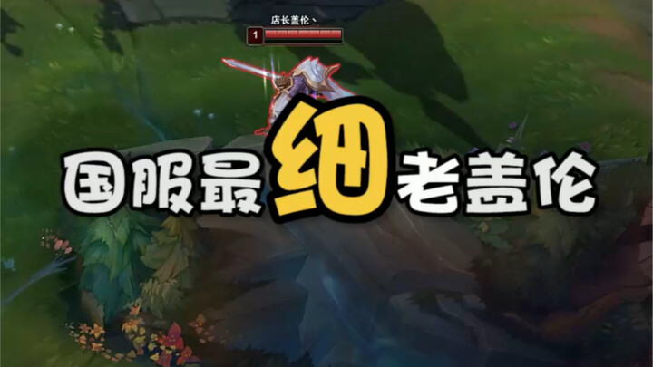 Garen paling ramping di server Tiongkok