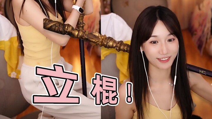 【小缘】毛哥在线真人立棍