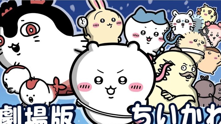 [Transfer/MAD]Chiikawa x SPY×FAMILY! ภาพยนตร์ภาคโคจิมะ ⭐