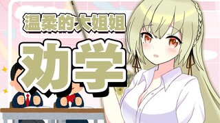 日本大姐姐痛骂不学习看V的粉丝 你还在看V？