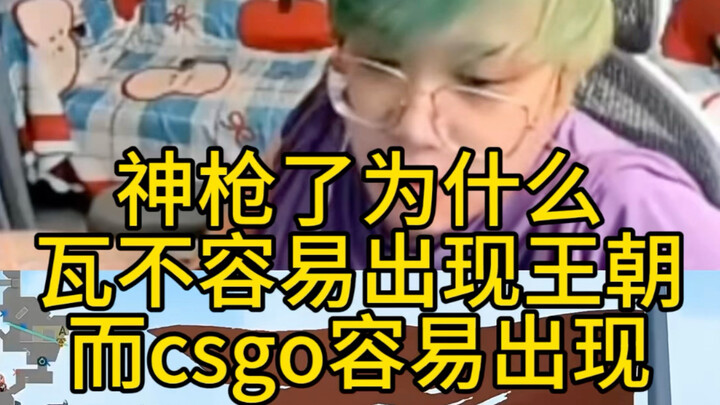 เสินเฉียงชวนคุยว่าทำไม CS:GO ถึงมีแนวโน้มเกิดยุคสมัยแห่งความยิ่งใหญ่ แต่ VALORANT กลับไม่เป็นเช่นนั้