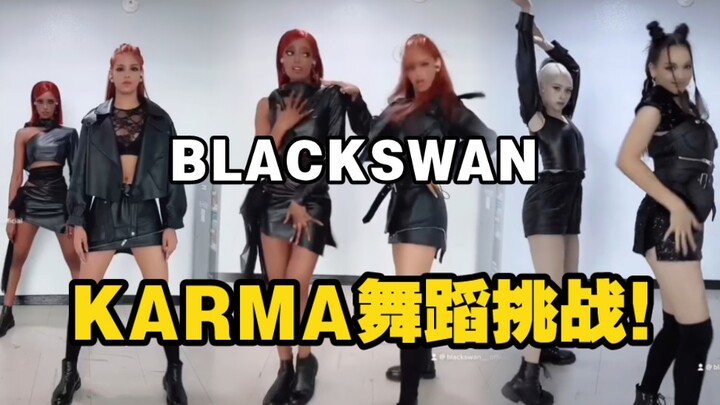 【BLACKSWAN】Tỷ lệ đáng kinh ngạc! Thử thách vũ đạo ca khúc mới "KARMA" của Black Swan chính thức công
