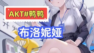 【星穹铁道atk圣诞限定】布洛妮娅：“你再这样，今年的奖金都没了”！