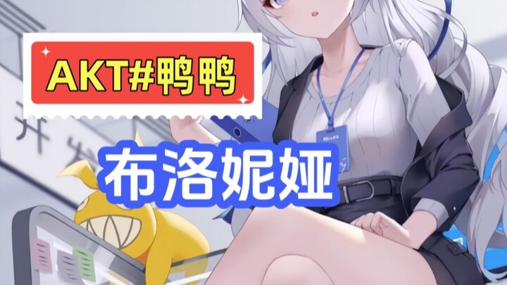 【星穹铁道atk圣诞限定】布洛妮娅：“你再这样，今年的奖金都没了”！