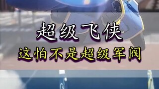 原来超级飞侠里的飞机原型这么帅？！