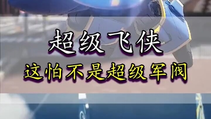 原来超级飞侠里的飞机原型这么帅？！