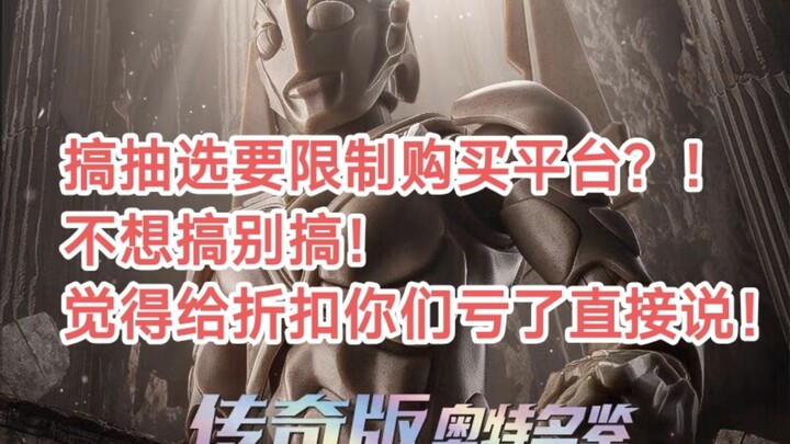 [每日锐评第9期]逆天布鲁可，石像诺亚抽选限制平台？便宜买的不算数？！