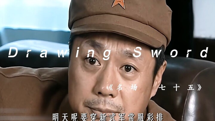 “Adegan Legendaris ‘Liang Jian’ ke-75”