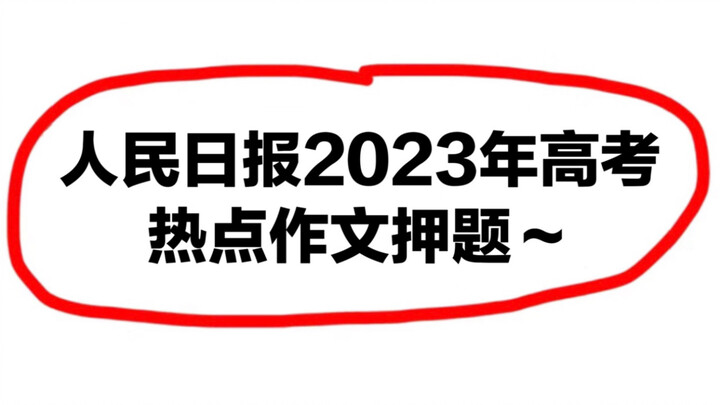 Nhân Dân Nhật Báo dự đoán đề văn “nóng” kỳ thi đại học 2023, khiến bạn bè cùng lớp phải “đứng hình”!