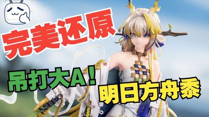 【开箱测评】大货吊打大A！细节拉满！完美还原官图！Myethos 明日方舟 黍 手办！