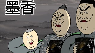 [kakaopage X jjaltoon] 墨香