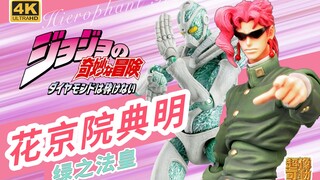 JOJO 超像可动 花京院典明 替身 绿之法皇 花花 樱桃 乔乔的奇妙冒险 第三部 星辰斗士 可动手办 承太郎 好基友 开盒分享「KK的玩具屋」