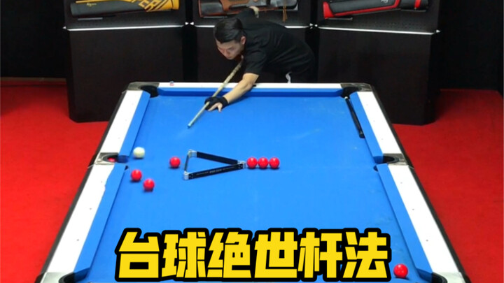 Zhang Zhenhui’s Billiards Tutorial [This video was filmed in the Primordial Age] Zhang Zhenhui’s Tri