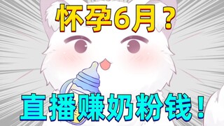 看虚拟猫猫，品赛博怀孕!