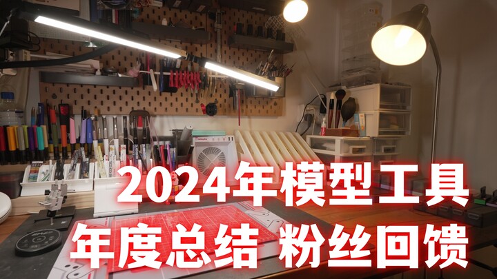 2024年度个人使用模型工具总结推荐 以及送一波福利