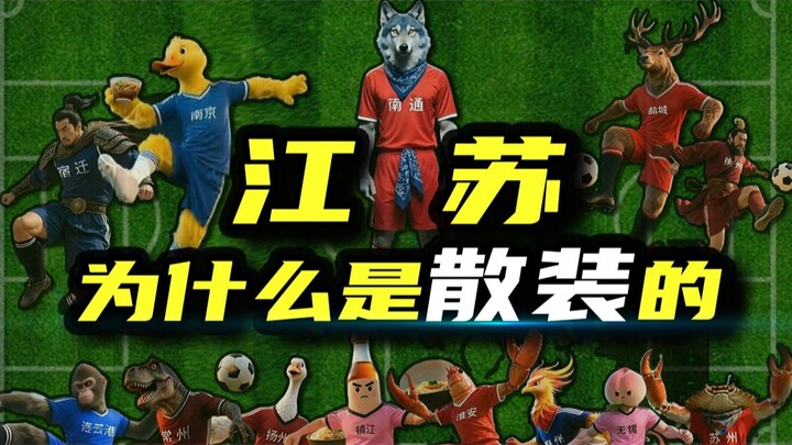 Tại sao Giang Tô lại bị gọi là “rời rạc”?