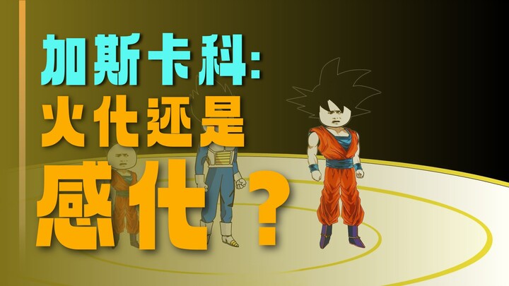 穿越到龙珠世界成为贝吉塔第两百七十四集