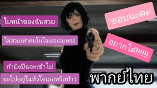 [พากย์ไทย] มหาเวทย์ผนึกมาร ตอนที่ 8 คนมันสวยอะทำไมหรอหึ?