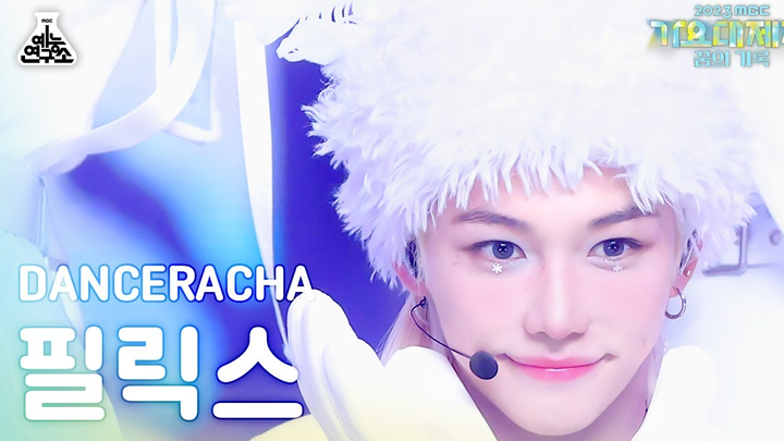 เฟลิกซ์ อี ยงบก: White Love นางฟ้าสีขาวบริสุทธิ์ที่มีขนนกเล็กๆ ในวิดีโอแนวตั้ง 4K | MBC Song Festiva