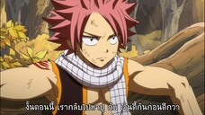 Fairy Tail แฟรี่เทล ศึกจอมเวทอภินิหาร ตอนที่ 110 จุดจบของความสิ้นหวัง (ซับไทย)