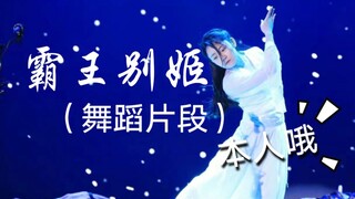Trích đoạn múa đơn "Bá vương biệt cơ" của Cuộc thi kịch ngắn ngoại ngữ Đại học Thanh Đảo năm 2017 (d