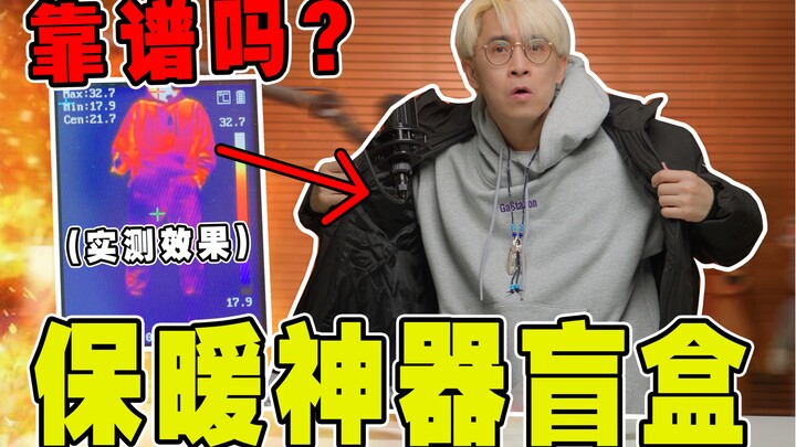 Mở hộp hộp quà bí mật đồ giữ ấm cực đỉnh trên Pinduoduo với giá 622 tệ, có thực sự là công nghệ đen 