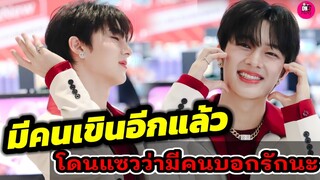 มีคนเขินอีกแล้ว! "นุนิว" โดนแซวว่ามีคนบอกรักนะ ทำชาวด้อมไม่ได้นอน #zeenunew