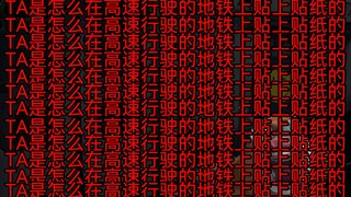 “贴纸”事件