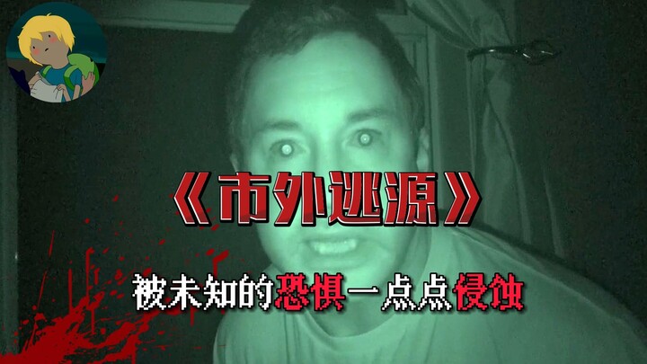 A horror movie titled "Escape from the City" that gives you chills without a single scary scene: A m