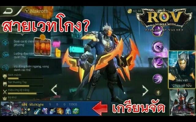 Rov อึ้งกันทั้งประเทศ!