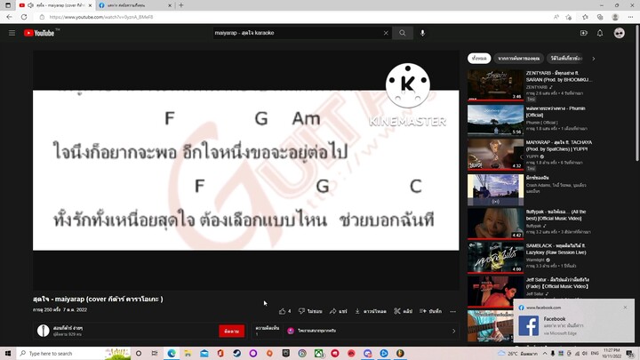 สุดใจ(สุดจะทนกับเสียงร้อง)