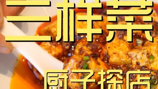 Toko koki tiga hidangan ¥682