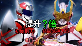 【剧内叠盒子系列】刑天开局到结局战力翻了多少倍？